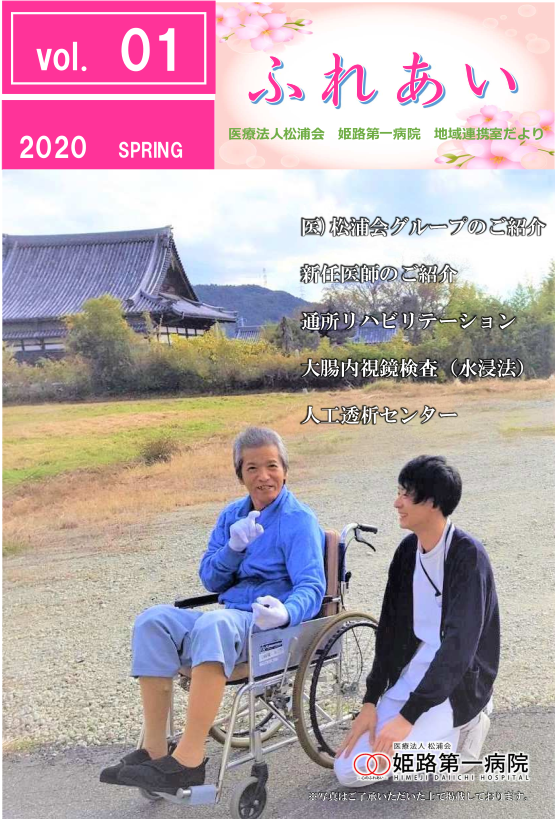 ふれあい春号vol.1表紙