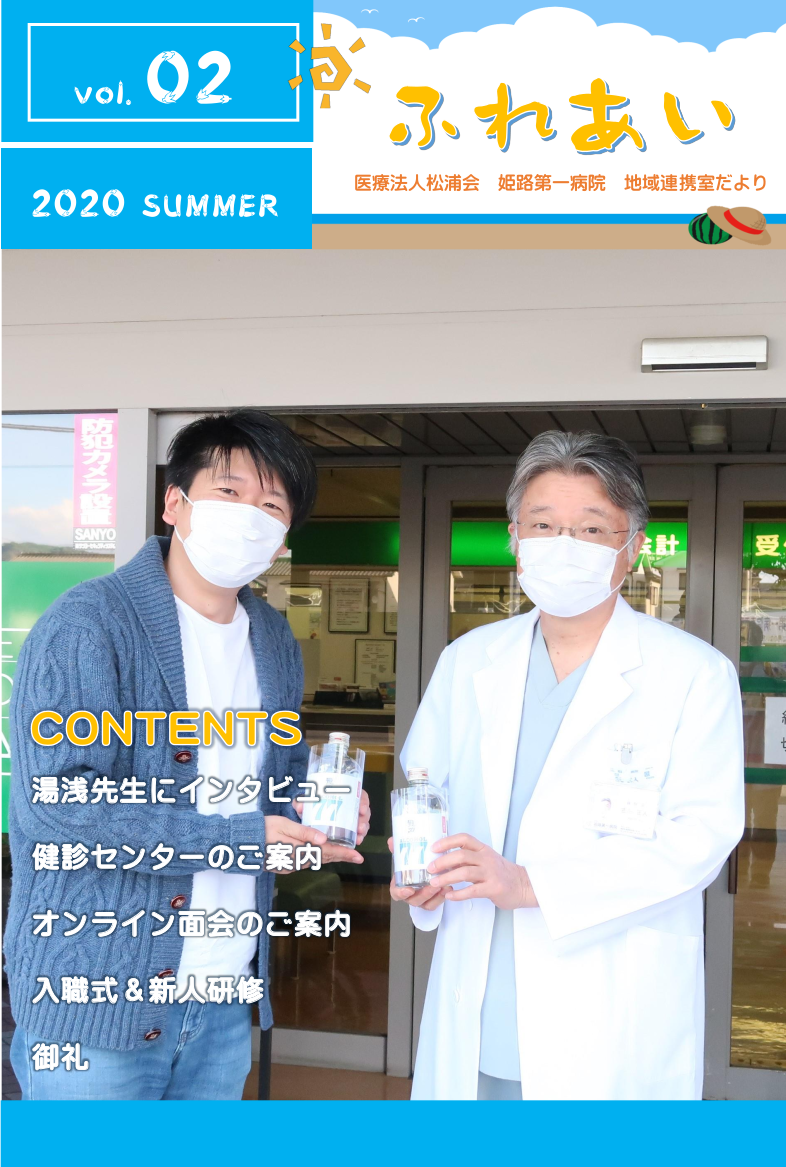 ふれあい夏vol.2表紙