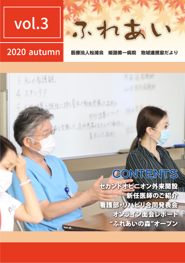 ふれあい秋号vol.3表紙