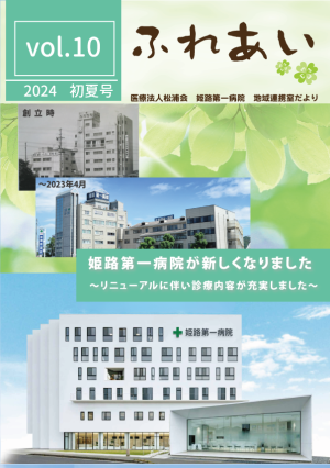 2024年初夏号 表紙