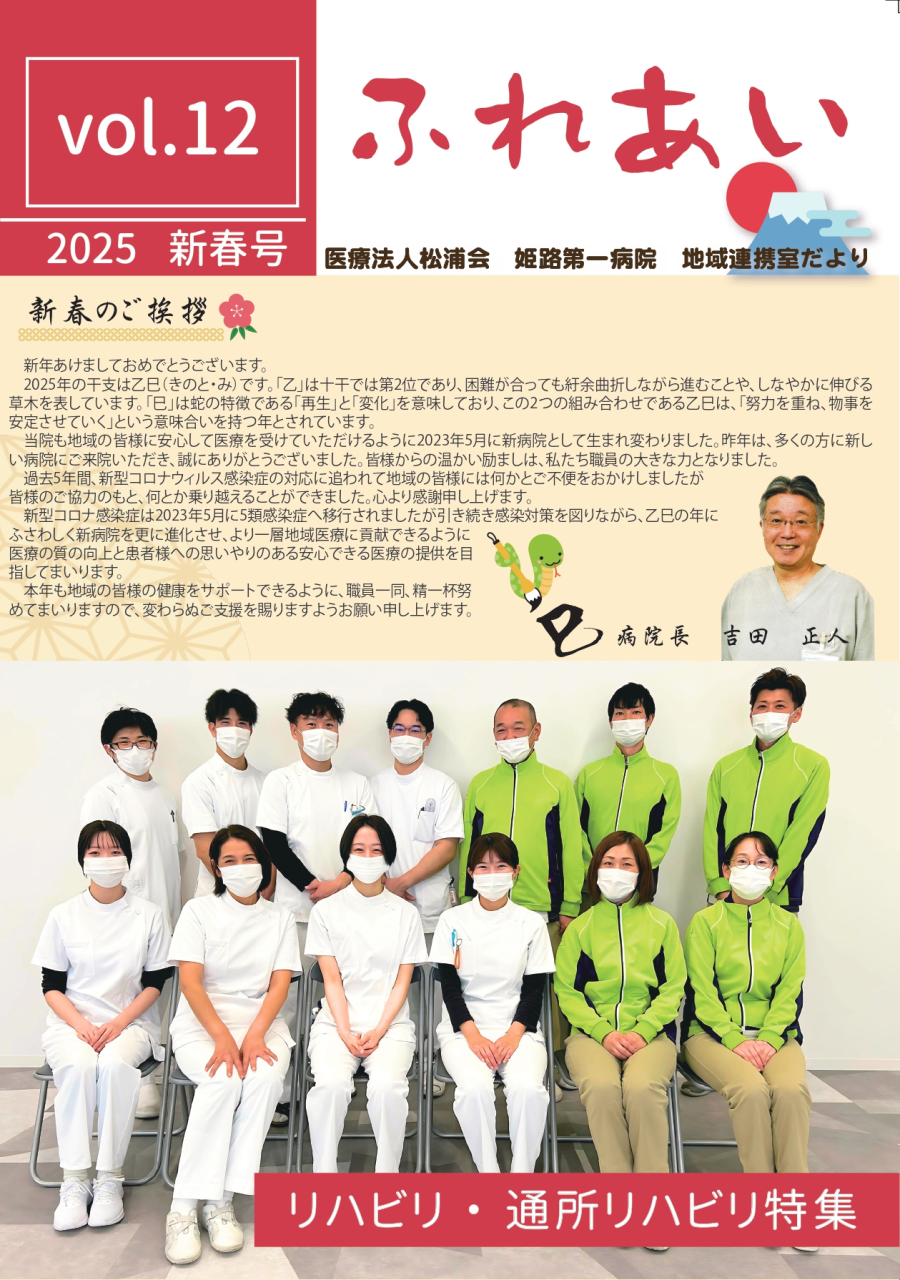 ふれあい新春号2025表紙