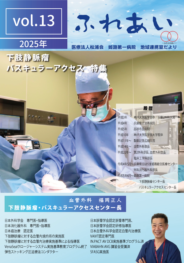 ふれあいVol.13-2025年夏表紙
