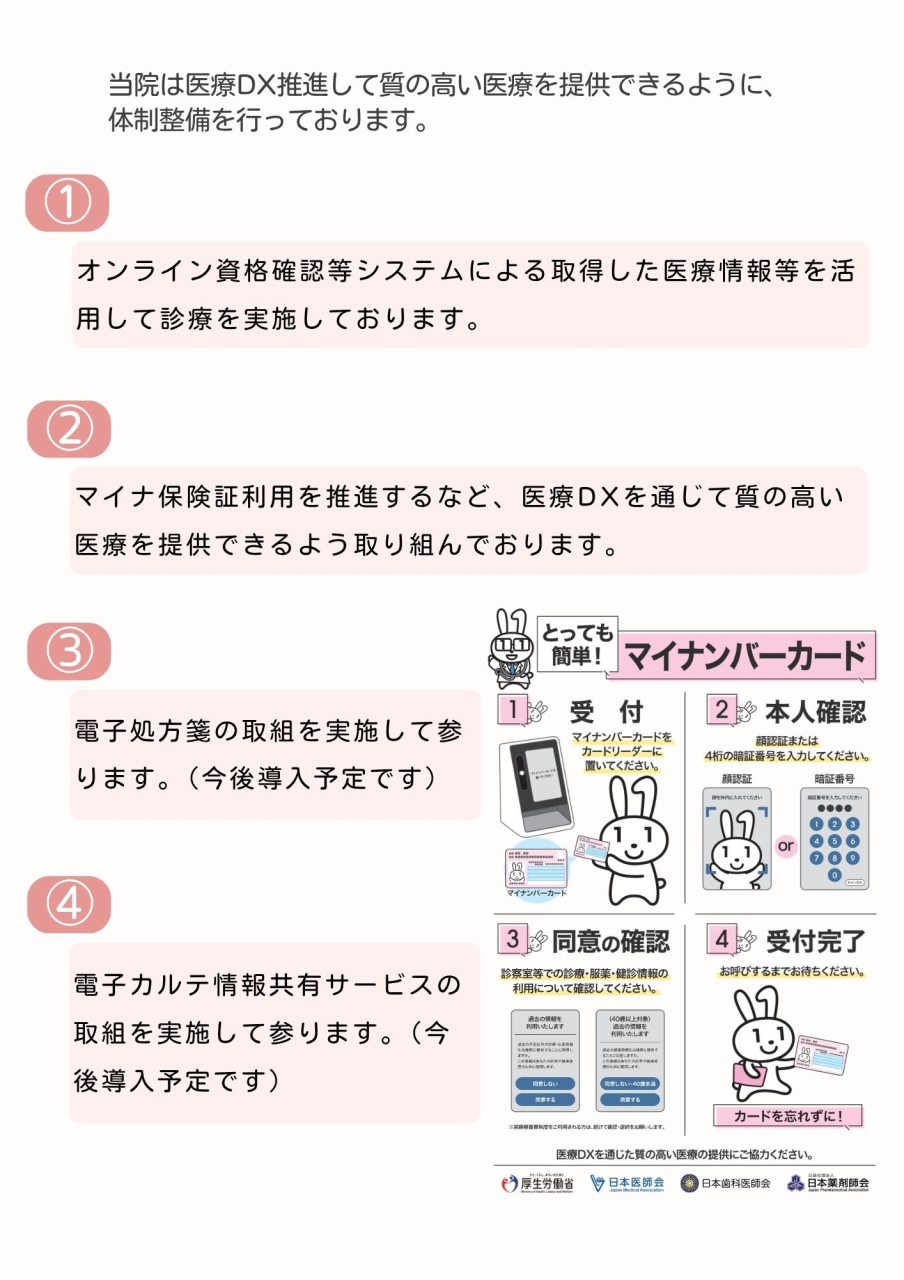 HPマイナンバー